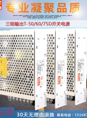 明伟电源T-50D T-60D T-75D输出5V 12V 24V三组电压替NET开关电源