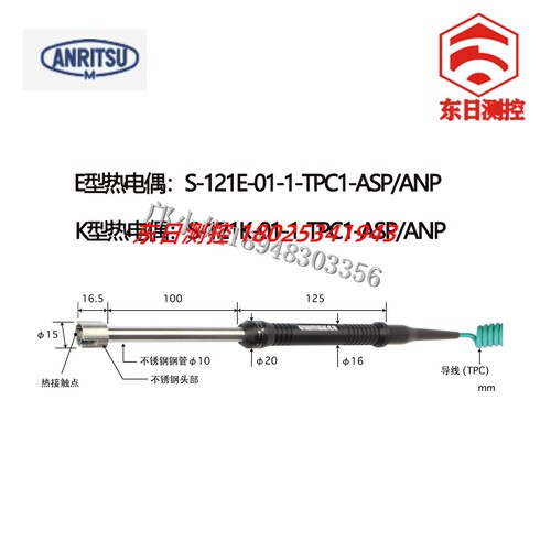 正品日本ANRITSU高性能表面温度探头 S-121E/K-01-1-TPC1-ASP/ANP