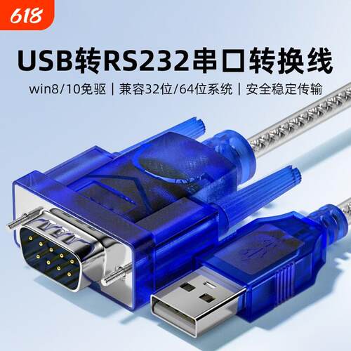 usb转232串口线usb转rs232DB9九针串口转换线串口转换器公头母口c