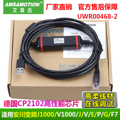 UWR00468-2 适用安川变频器与电脑USB口连接线编程调试下载数据线