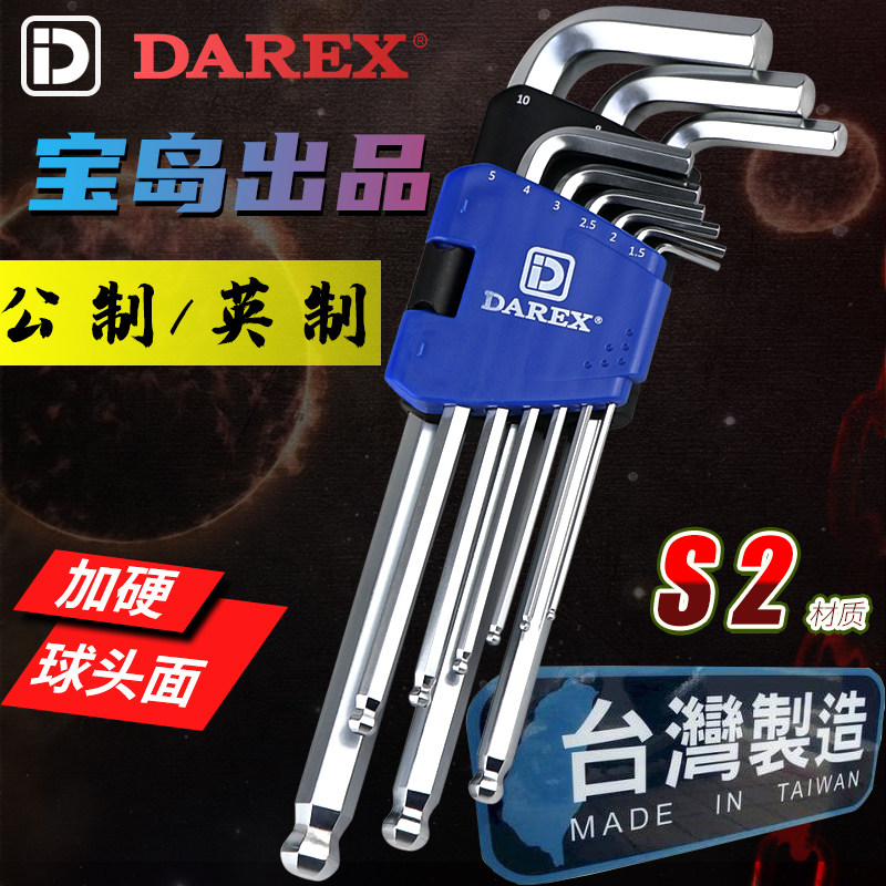 台湾进口DAREX加硬球头内六角扳手套装加长特长六角匙内六方内6角图片