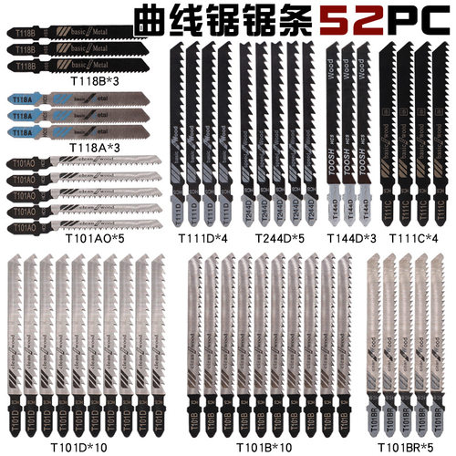 曲线锯锯条52件套 52PC金属细齿中齿锯片 铝用木工锯条组合套装