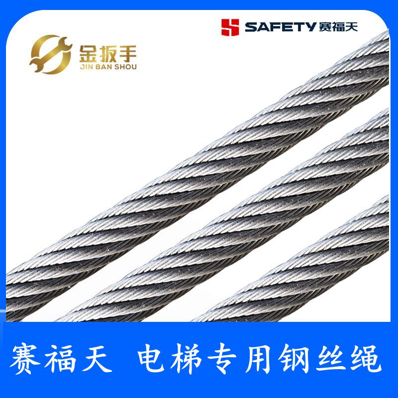 赛福天10mm电梯钢丝绳6 8 12 13 16mm主机/限速器半钢/麻芯钢绳