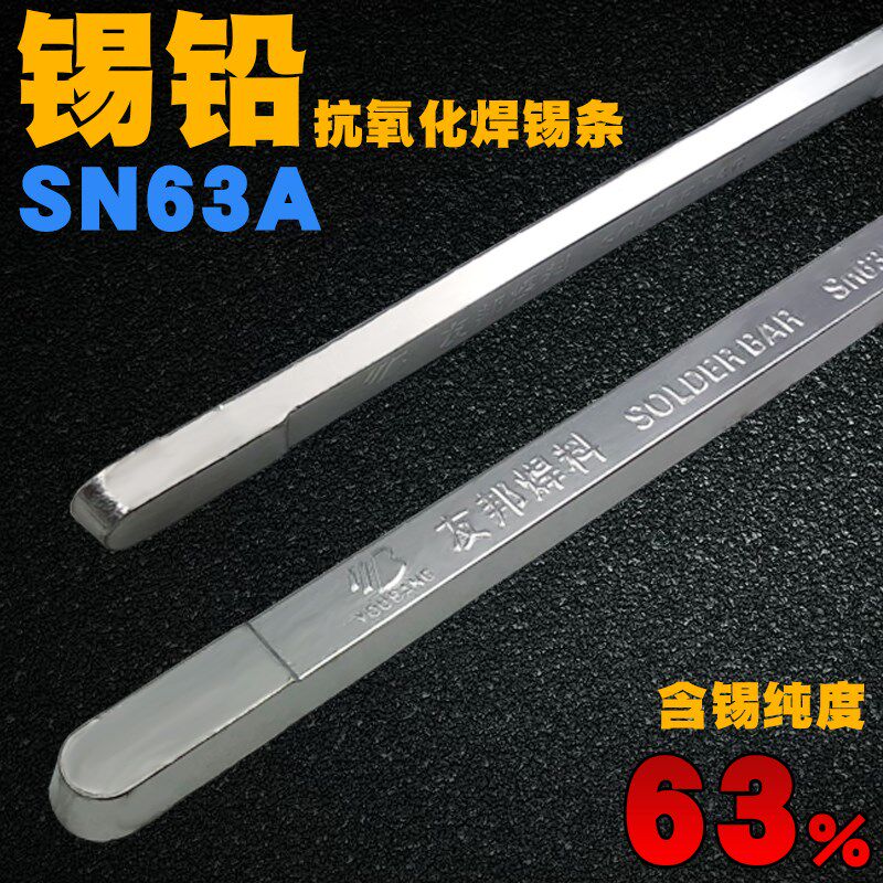 正品友邦焊锡条高纯度Sn63A抗氧化焊锡条 焊点可靠光亮 1KG/2根图片