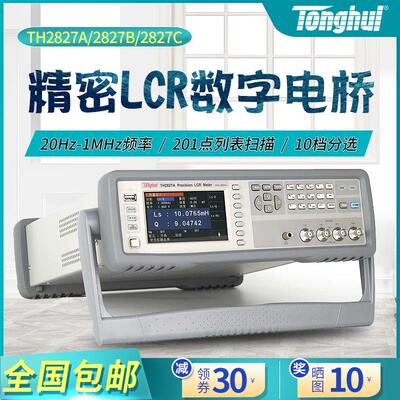同惠TH2827A/B/C LCR数字电桥 电容电感电阻阻抗元器件测试仪高频