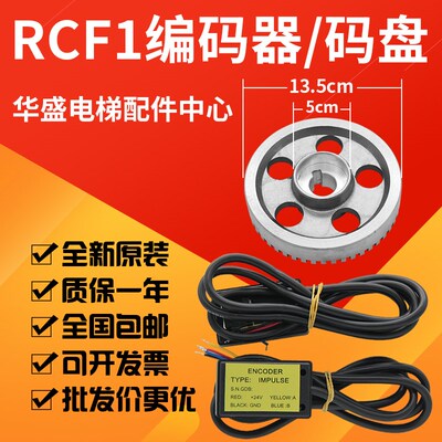 西尔康门机编码器RCF1全新原装现货电梯配件 西尔康编码器IMPULSE