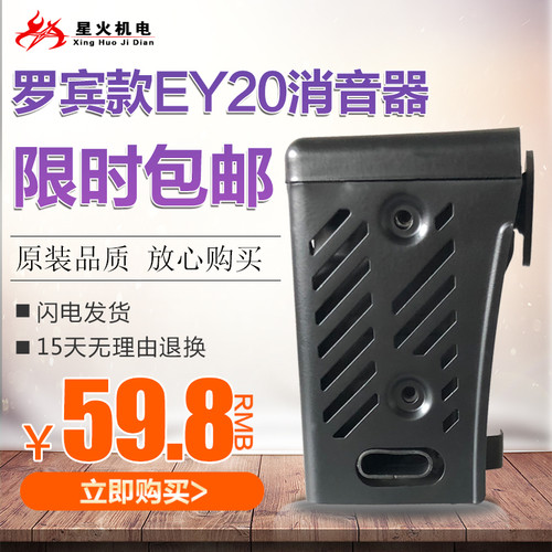 罗宾款汽油发动机消声器EY20消音器 汽油机167 EY20消声器排气管