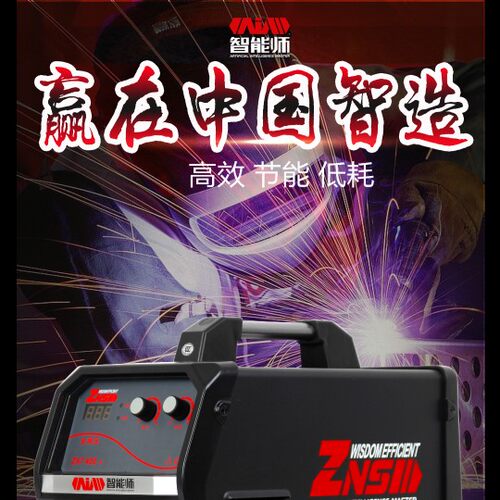 智能师ZX7-250/315/400S逆变直流电焊机宽电压便携式手提全铜正品