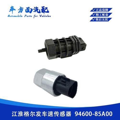 适用于江淮格尔发车速传感器亮剑威铃里程表传感器94600-8A500