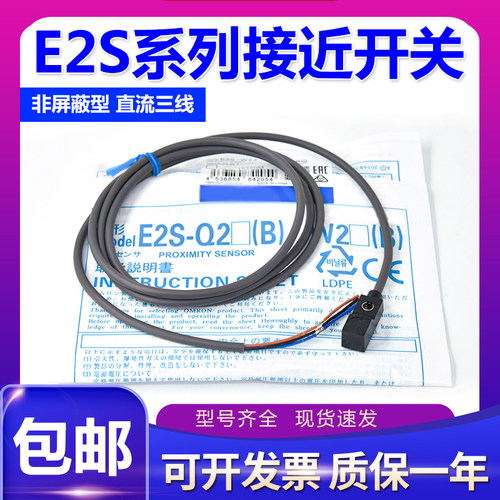 原装E2S-Q23 E2S-W23感应接近开关传感器光电直流三线NPN现货包邮