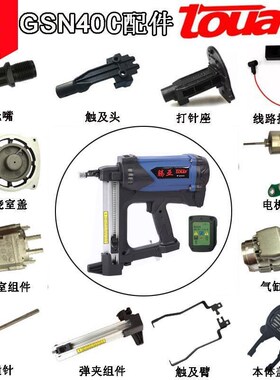 GSN40C腾亚瓦斯枪配件原厂电池气缸活塞杆密封圈瓦斯射钉枪配件