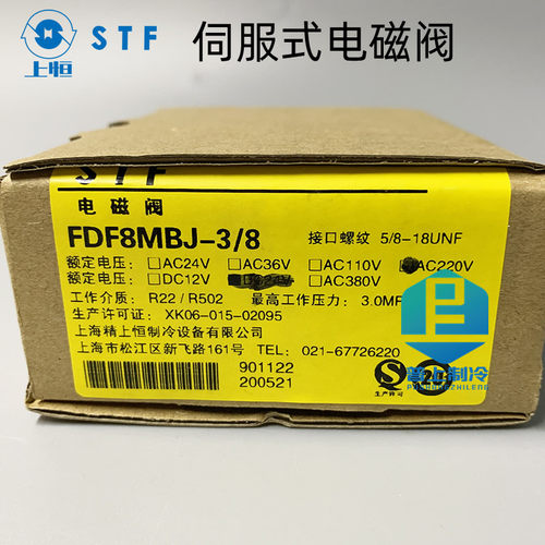 全新上恒伺服式电磁阀 FDF6MBJ/8/10/13/16/19MBK冷库制冷气动STF