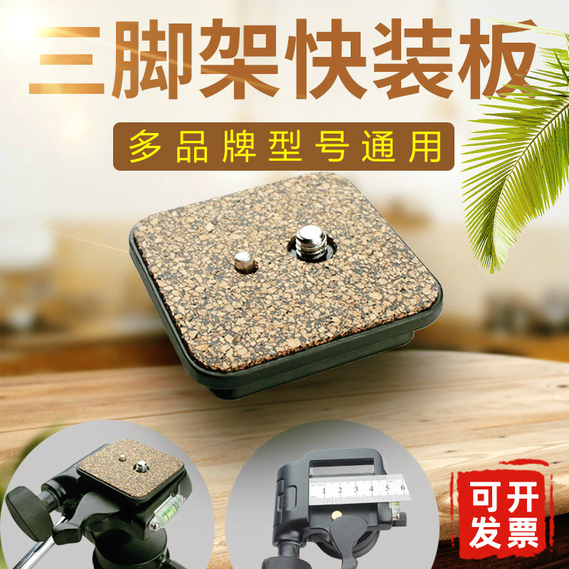 伟峰6663a三脚架配件快装板相机云台底座快拆板普赛克003H博冠A8 - 实物图