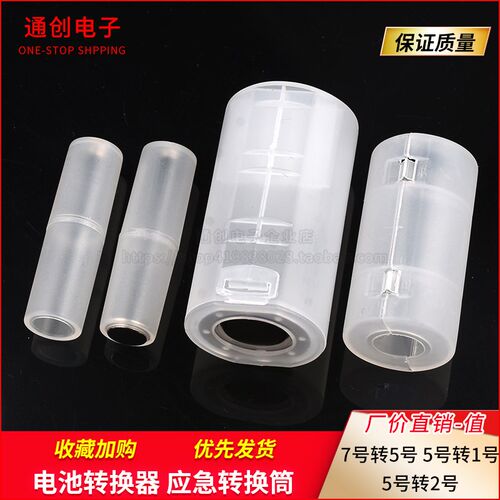 7号转5号电池套筒7号变5号应急转换器 转换筒 负极加铜底 AAA转AA