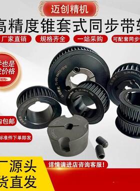 欧标锥套同步轮S5M S8M S14M AT5 AT10 XL XH 5MGT 8MGT14MGT 8YU