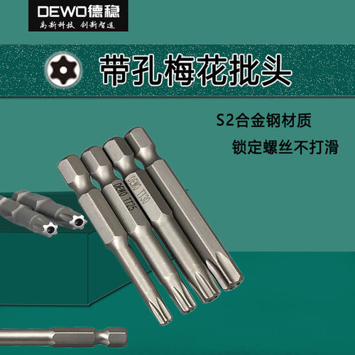 DEWO进口梅花空心批头加硬磁性强六角花加长带孔电钻螺丝刀风批头