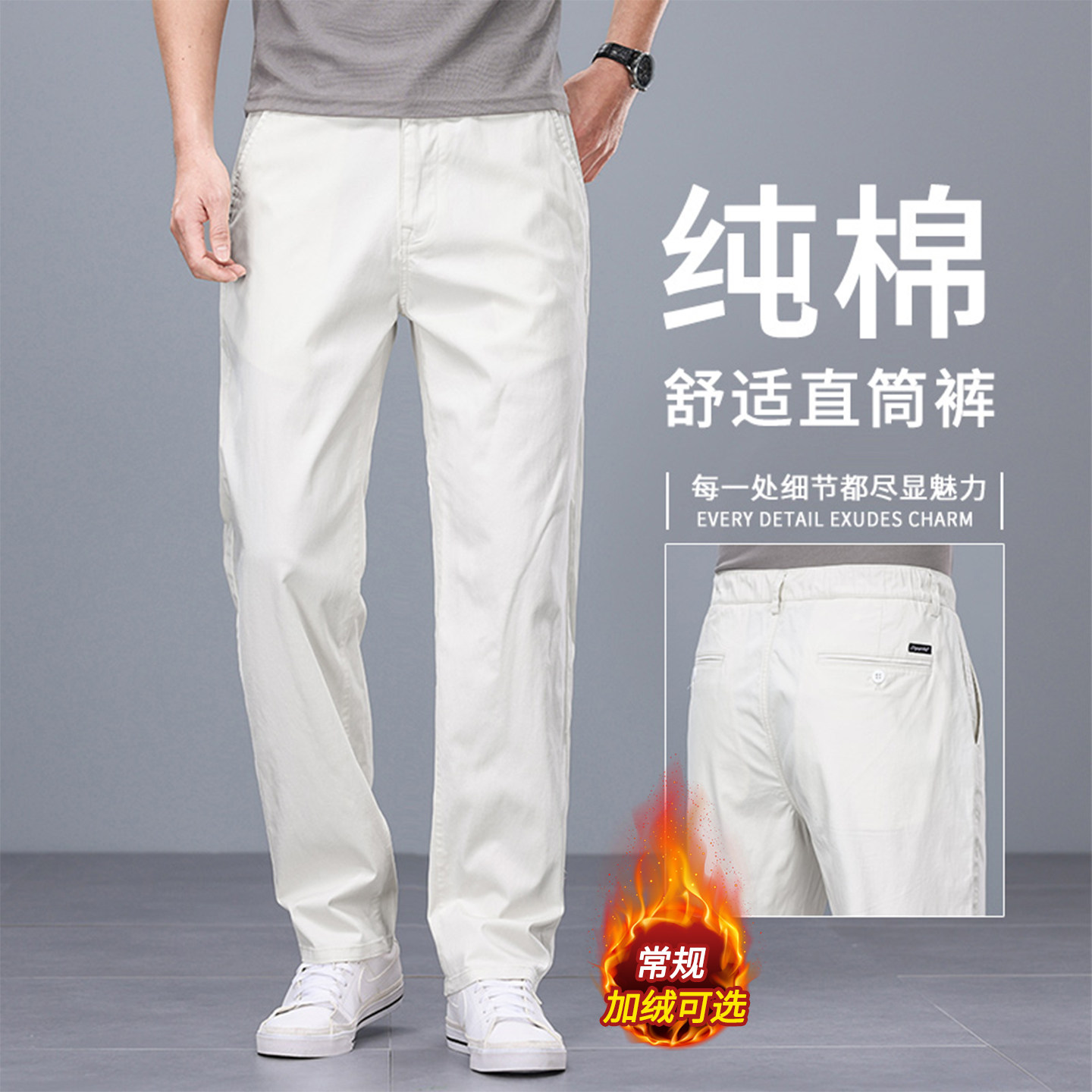 香港高端纯棉白色休闲裤男加厚加绒新款秋冬季男士宽松直筒长裤子