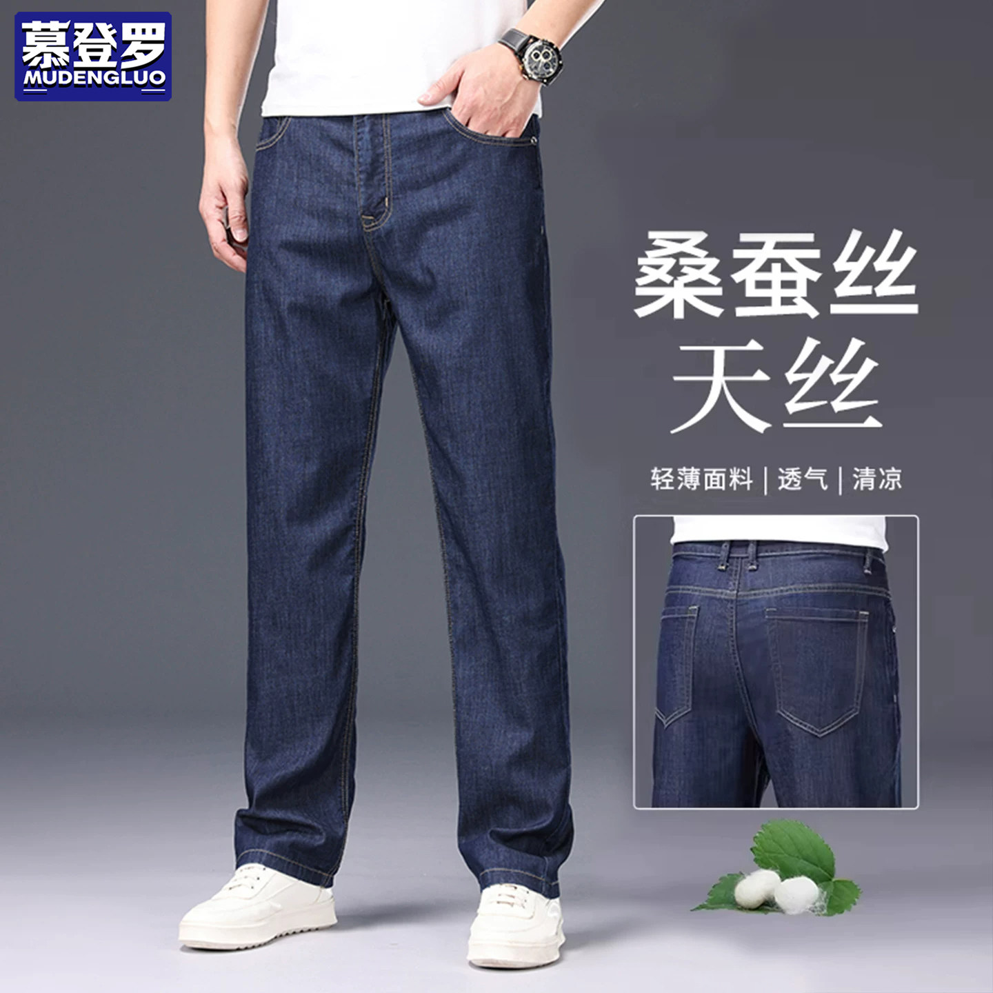 香港高端桑蚕丝牛仔裤男士2026夏季薄款宽松直筒弹力中年商务长裤