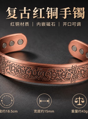 复古红铜男开口磁石可调手镯