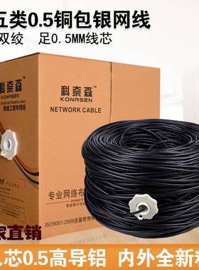 安普超五类0.5铜包铝网线足05铜包银双绞线电脑网络线黑色300米