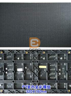 P2室内全彩led模组高清led显示屏P2320*160mm40S显示器