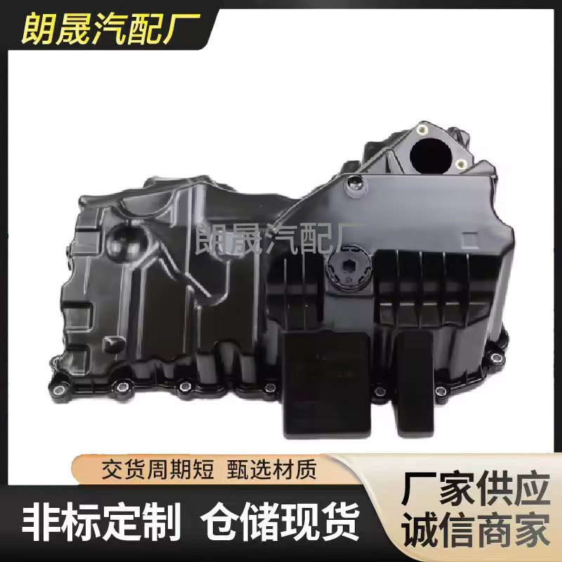 适用宝马F11F21N20N52发动机油箱油底壳带垫圈套件11137618512图片