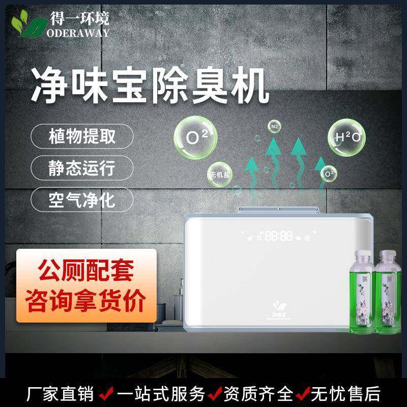 壁挂式空气净化器智能除臭去异味净化空气卫生间全自动除异味设备
