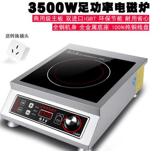 福多宝大功率商用电磁炉3500W平面煲汤炉饭店凹面爆炒电磁灶旋钮