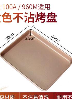 卡士烤箱专用100A发酵箱960M烤盘长方形不沾油金色碳钢图层30*44