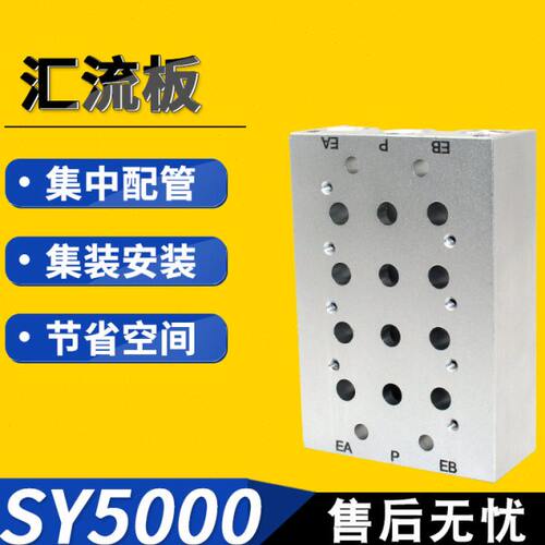 电磁阀底座 汇流板SS5Y5-20-04SY5120SY5220SY5320SY5420阀板阀座
