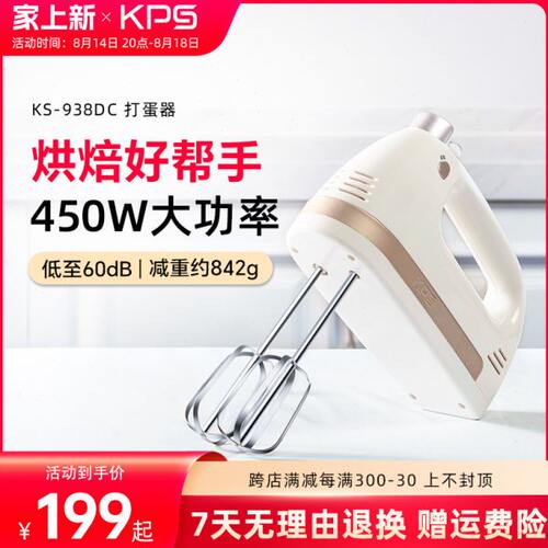 KPS祈和KS938DC新款电动打蛋器家用小型手持奶油搅拌机烘培打发器