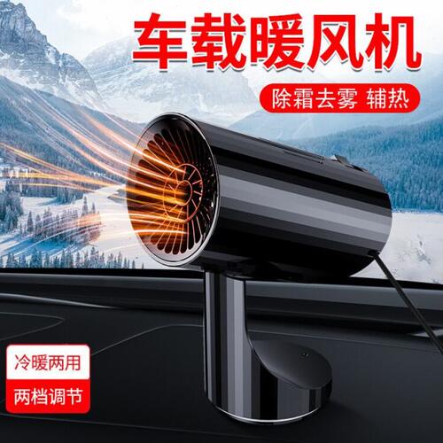 汽车专用多功能吹玻璃神器除霜除雾器车载暖风机吹风机吹雾器车窗