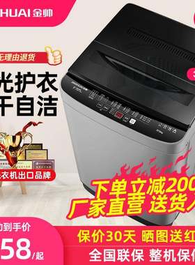 金帅8KG波轮洗衣机智能全自动10公斤家用小型宿舍迷你大容量甩干