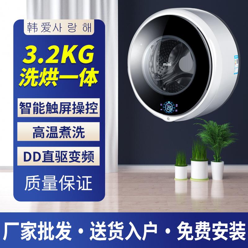 韩爱3.2KG变频烘干一体挂壁洗衣机家用煮洗全自动房车迷你洗衣机