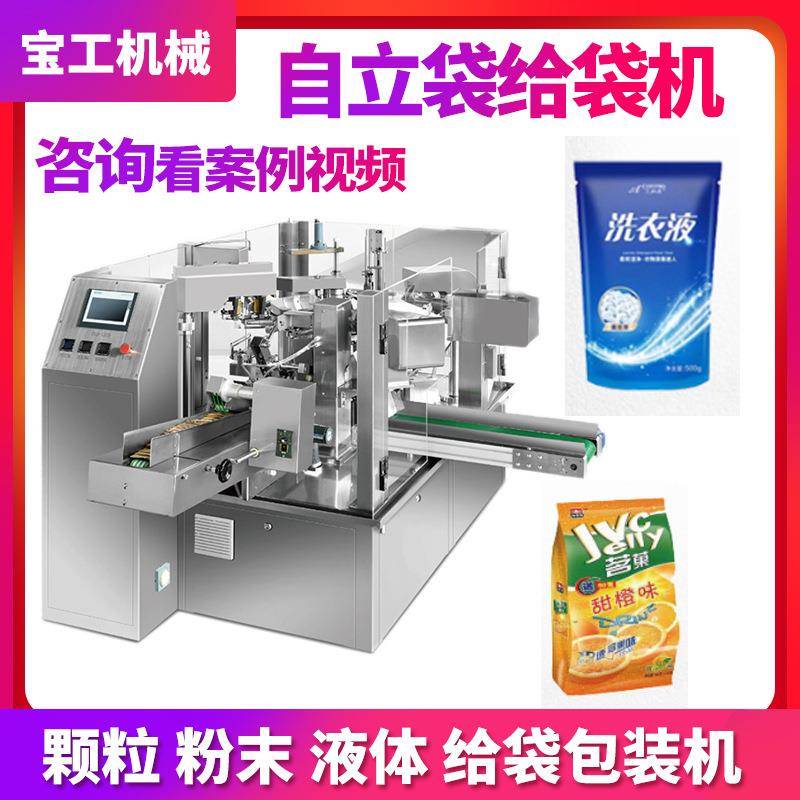 替换装预制袋洗衣液水平给袋包装机全自动果汁饮料给袋式灌装机