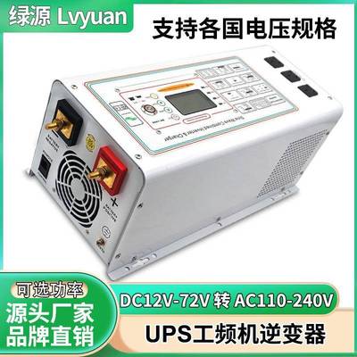 绿源UPS工频机纯正弦波车载房车12v24v48v转220v太阳能光伏逆变器