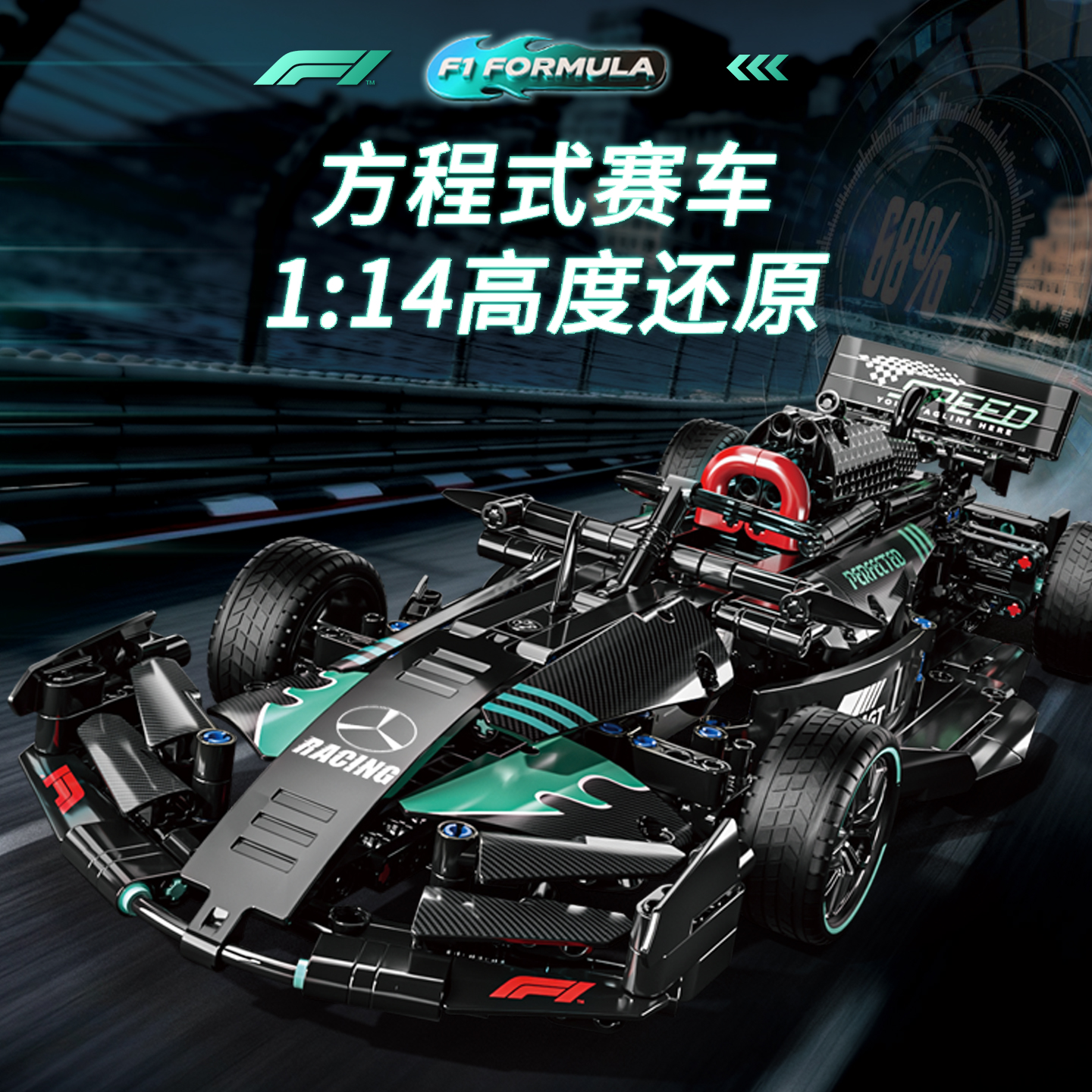 F1方程式积木跑车适用乐高