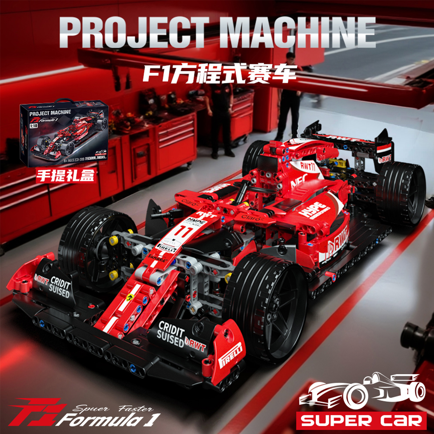 萌萌孩F1方程式积木赛车玩具