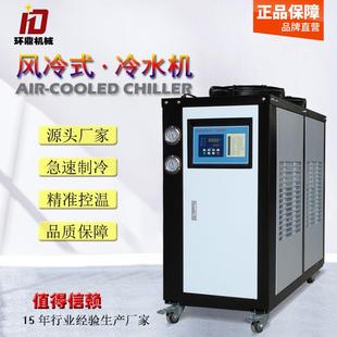 冷水机5匹冰水机小型制冷机10冻水机 东莞工业冷水机厂家3HP风冷式