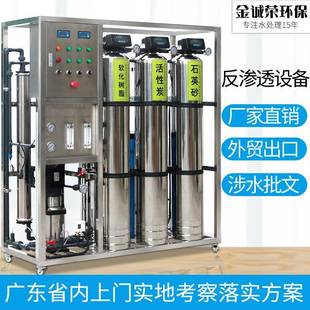 1T反渗透纯净水处理设备工业产品净水器清洗电子用水