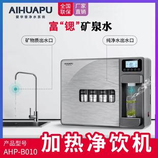 富锶净水机家用净水器加热一体机即热直饮过滤器反渗透纯水机