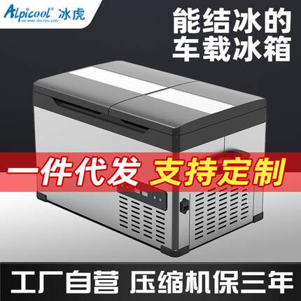 车用大货车速冻小冰箱车家两用车载冰箱冰虎12v24v220v通用压缩