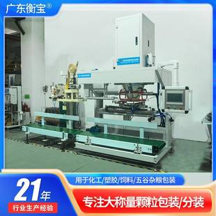 东莞防潮25公斤自动称重颗粒包装 机厂家 机玉米白糖袋装 颗粒包装