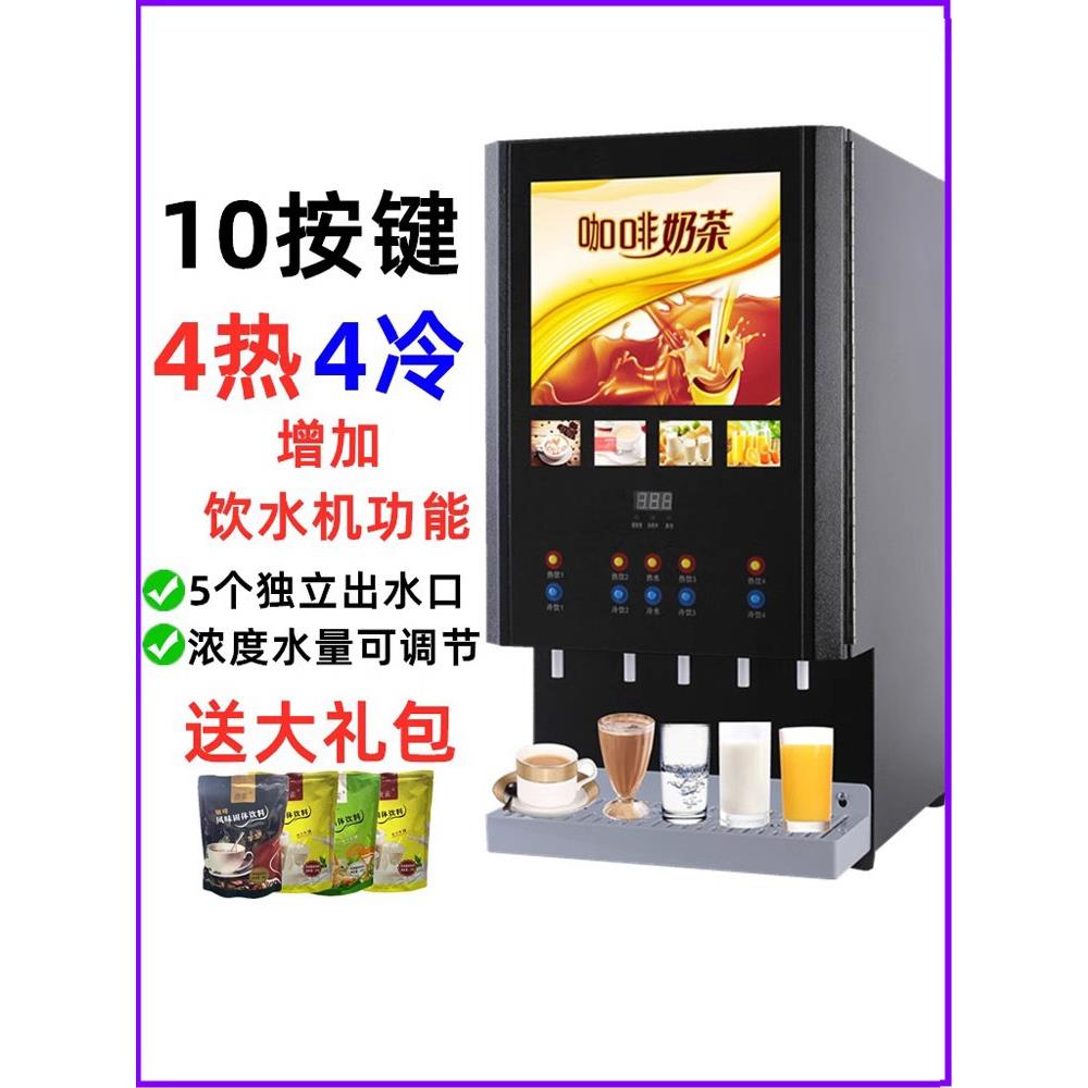 唐雀饮料机商用冷热奶茶机果汁机速溶咖啡机全自动自助餐厅热饮机