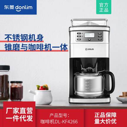 Donlim/东菱DL-KF4266咖啡机家用全自动磨豆滴漏美式办公室商用
