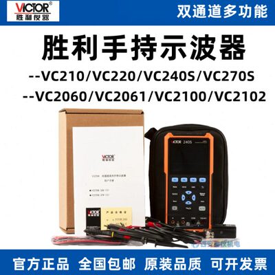 胜利VC210/VC240S/VC270S/VC2100/VC2102双通管手持示波器万用表