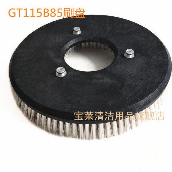 GT115B85洗地机刷盘 地刷 毛刷洗地机配件刷盘