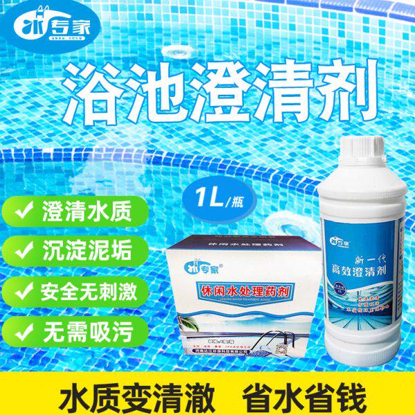水专家游泳池水质浓缩酵素澄清剂浴池温泉净水剂免吸污沉淀絮凝剂