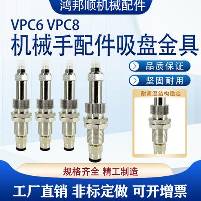 VPC6-15RS-4J机械手配件VPC8-15RS-4J 真空吸盘吸盘VPC8-20RS-4J