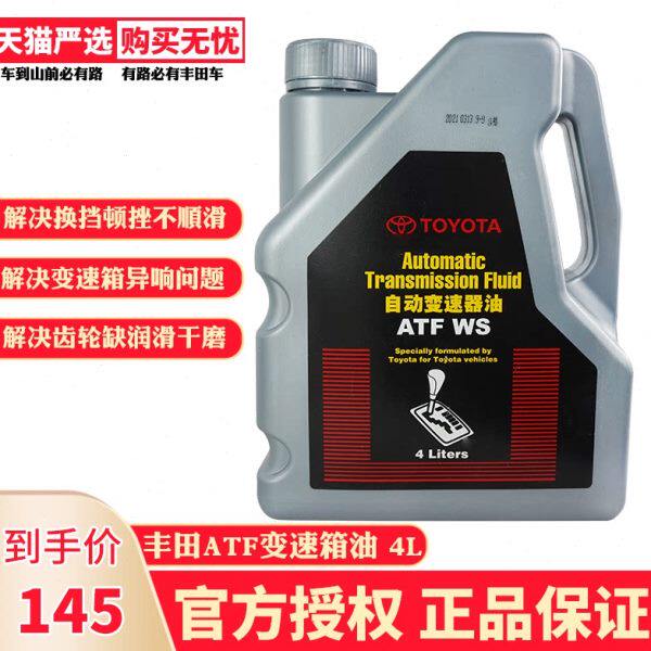 丰田皇冠锐志普拉多RAV4卡罗拉花冠ATF WS原装自动变速箱油波箱油